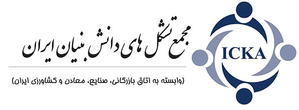 مجمع تشکل های دانش بنیان ایران